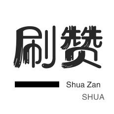 拼多多砍价-无限流量卡-秒拍业务